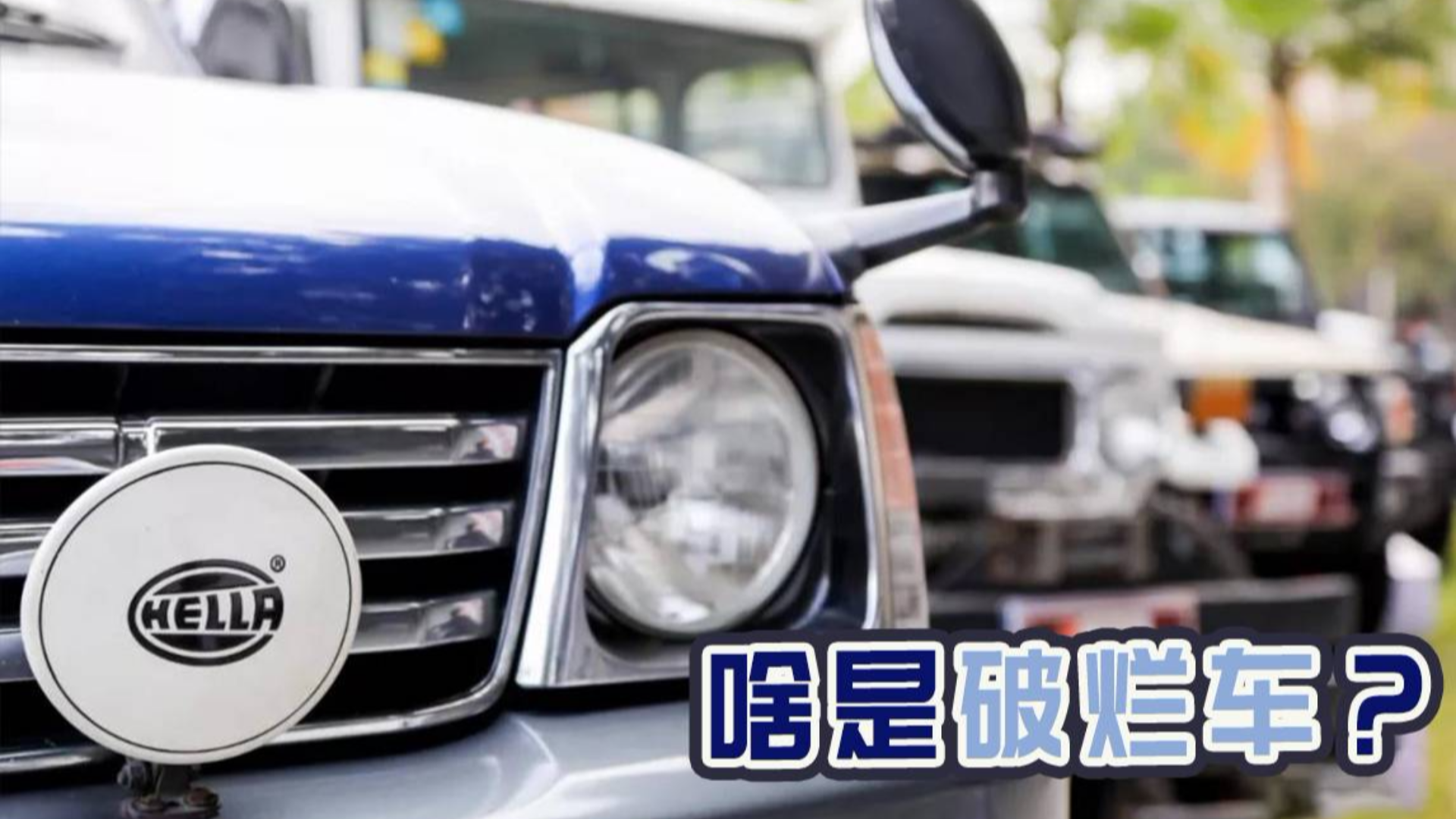 如果开个“情怀车中心”,你会来喝杯茶吗?